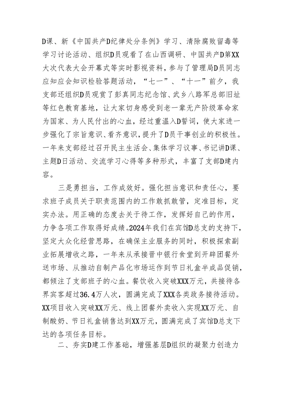 2024年度支部书记党建述职报告.docx_第2页
