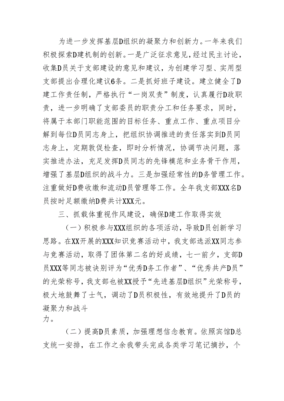 2024年度支部书记党建述职报告.docx_第3页