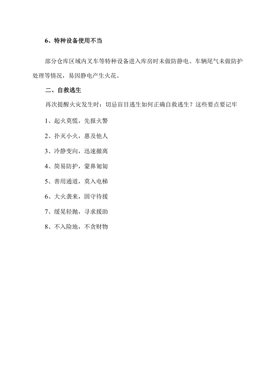 仓库常见的火灾隐患（2024年）.docx_第2页