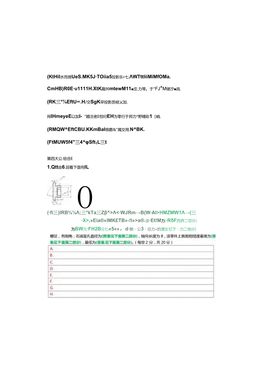 国家开放大学专科《机械制图》一平台机考真题及答案(第四套).docx_第2页