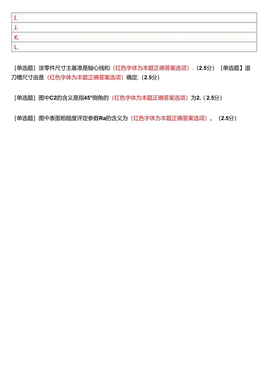 国家开放大学专科《机械制图》一平台机考真题及答案(第四套).docx_第3页