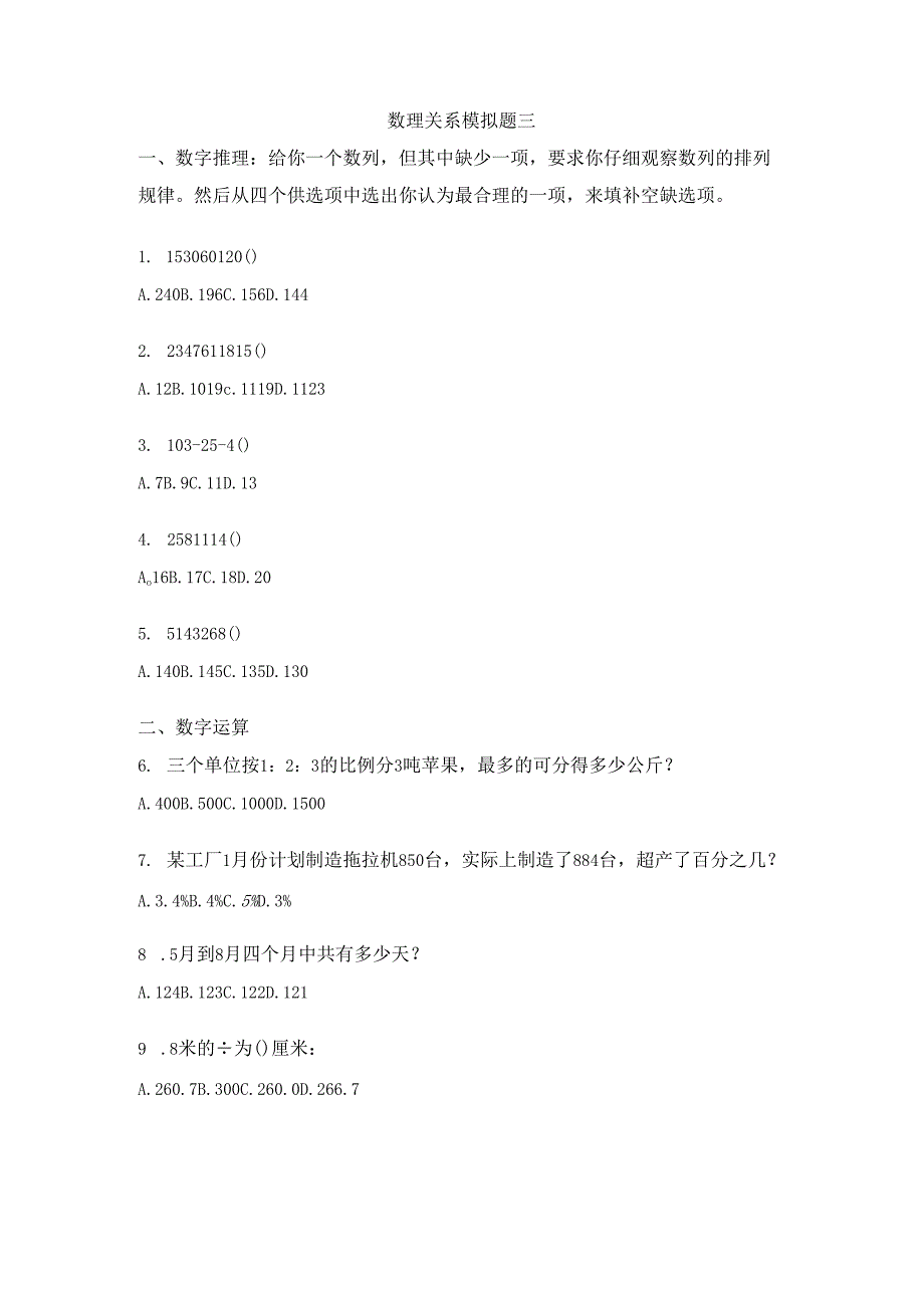 数理关系模拟题三.docx_第1页