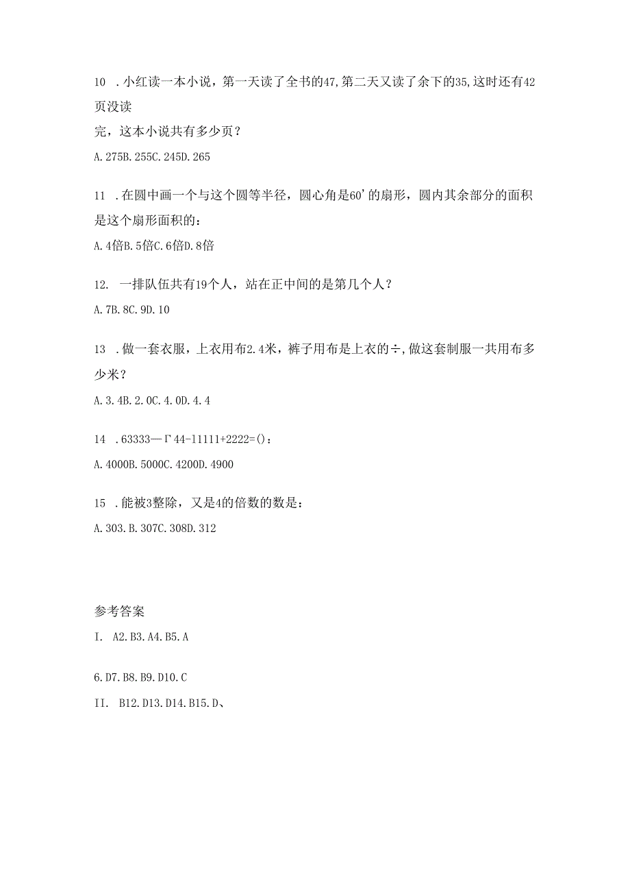 数理关系模拟题三.docx_第2页