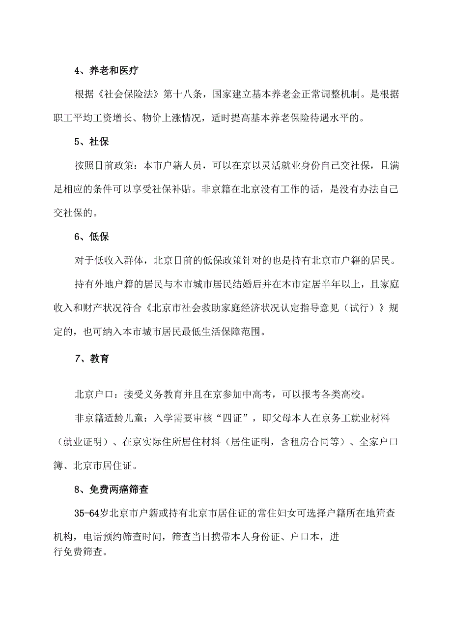 北京市人才引进落户申请条件及办理须知（2024年）.docx_第3页