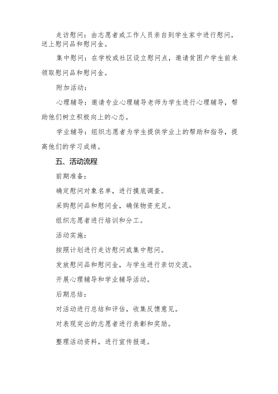 2025年事业单位开展元旦春节走访慰问活动方案 合计5份.docx_第2页