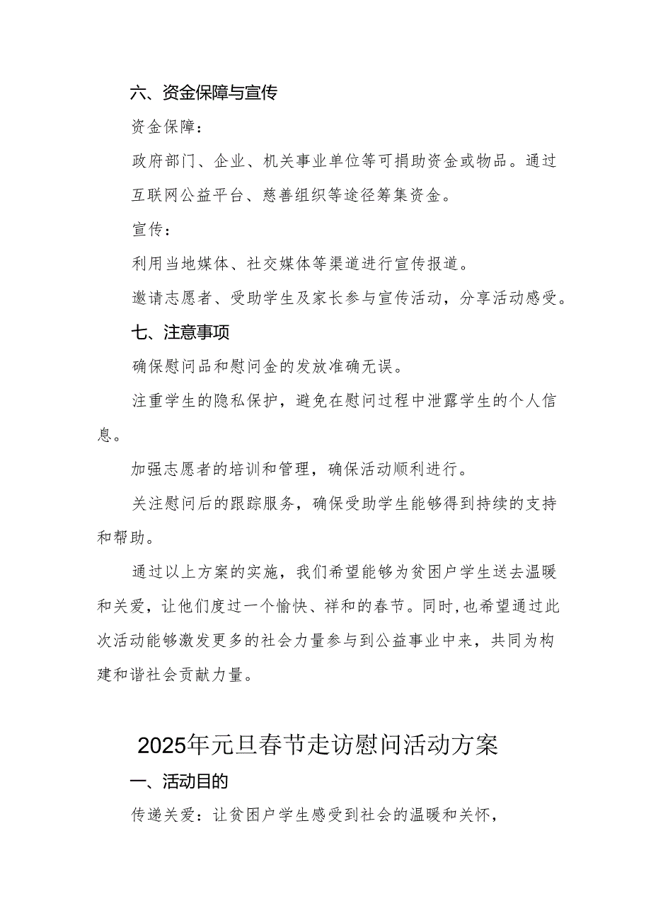 2025年事业单位开展元旦春节走访慰问活动方案 合计5份.docx_第3页