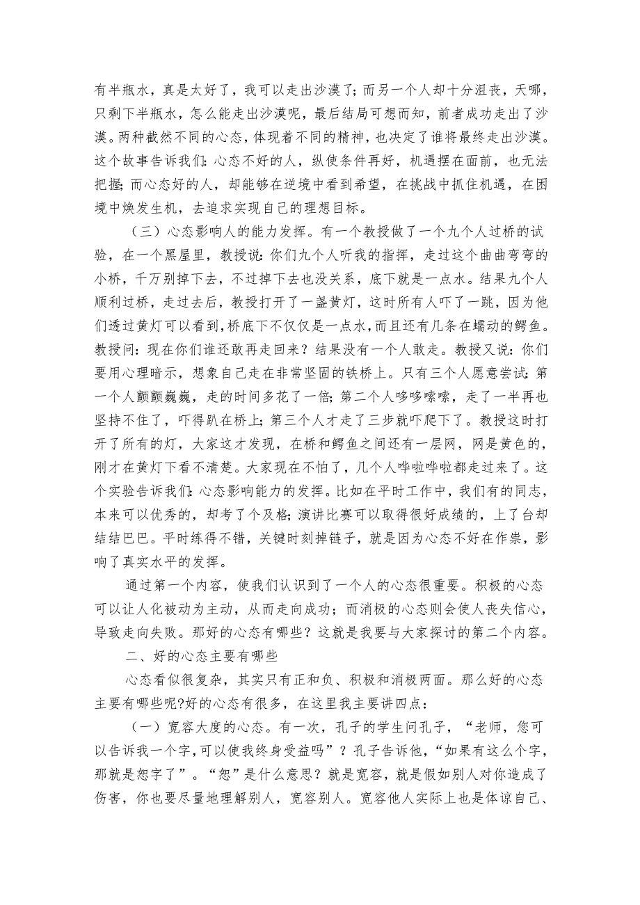 党课教育：心态影响成败.docx_第2页