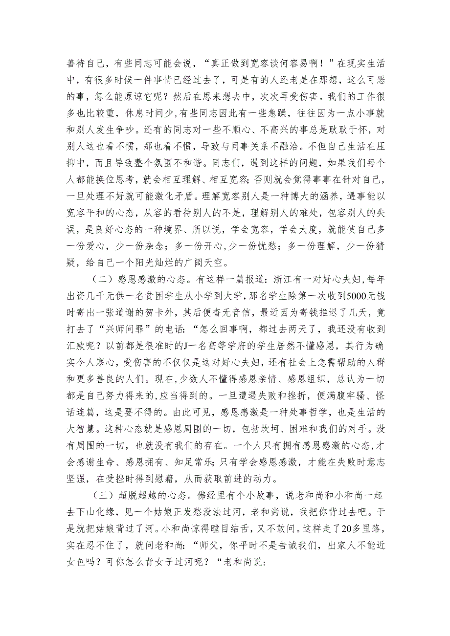 党课教育：心态影响成败.docx_第3页