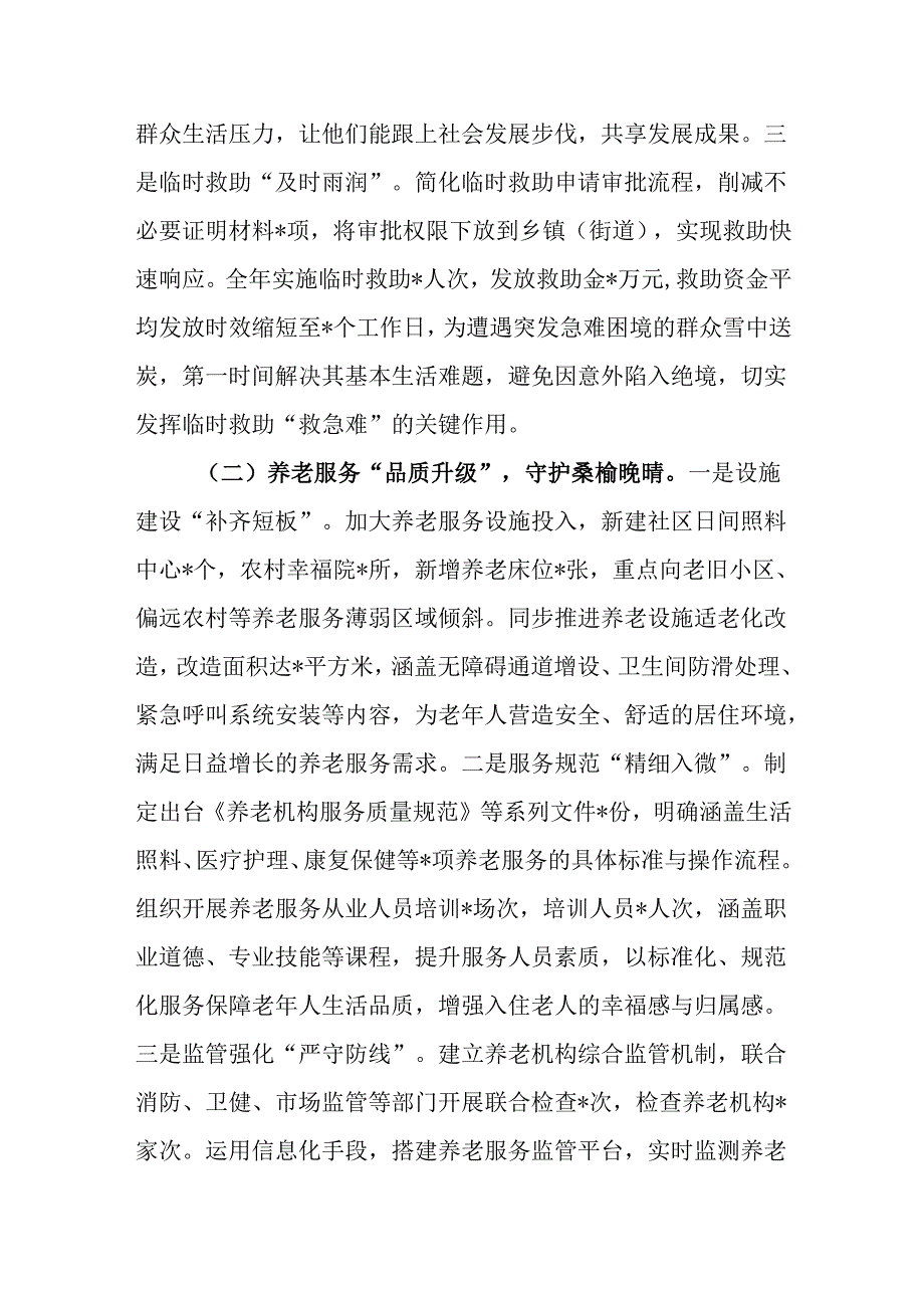 市民政局2024年群众身边不正之风和腐败问题集中整治工作总结报告.docx_第2页