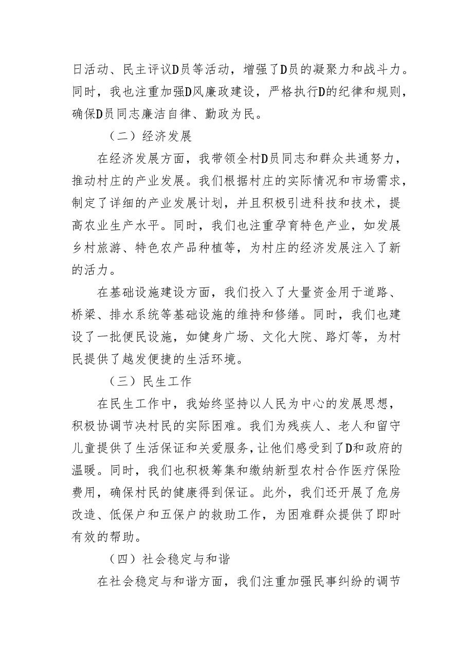 2024年度XX村委会书记述职报告.docx_第2页