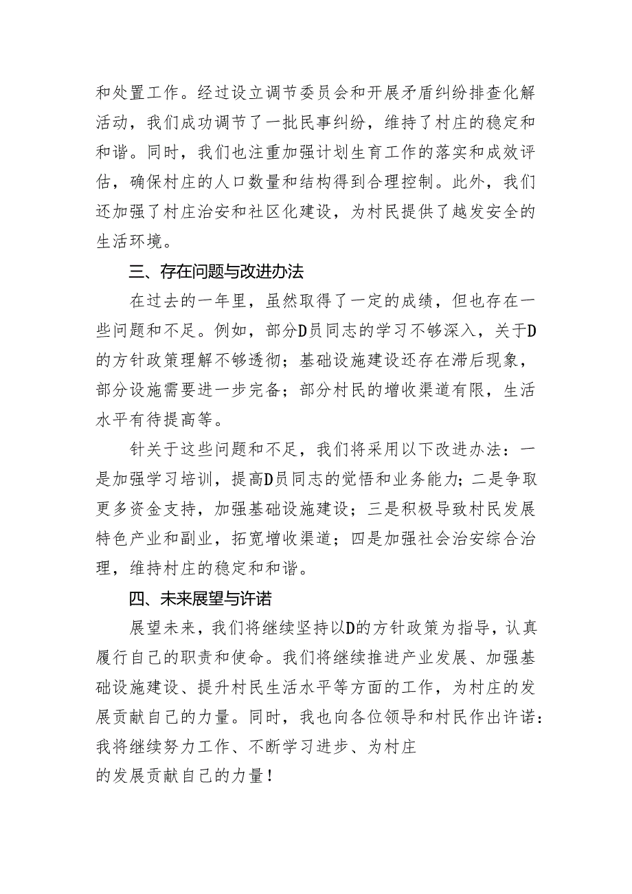 2024年度XX村委会书记述职报告.docx_第3页