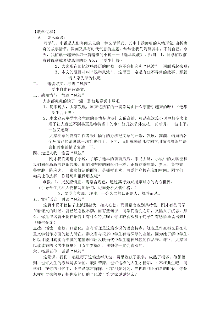 第15课选举风波教案.docx_第2页