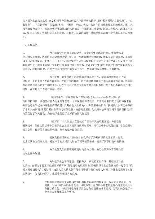 学生会主席工作总结.docx