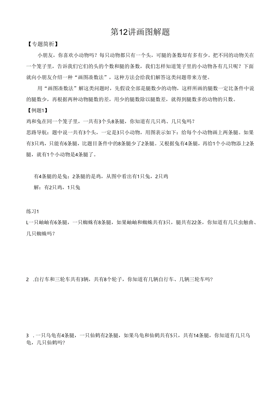 第12讲 画图解题.docx_第1页