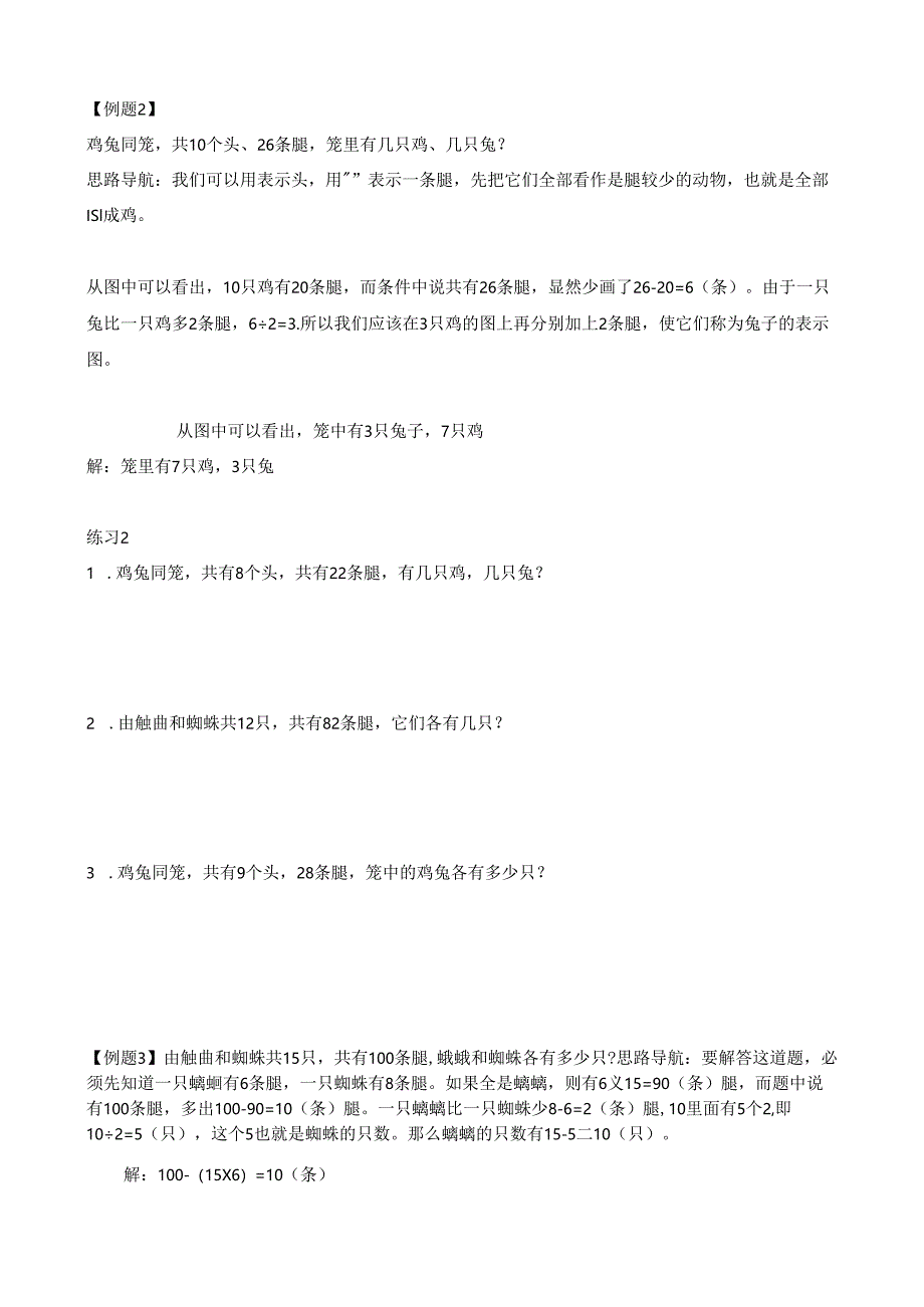 第12讲 画图解题.docx_第2页