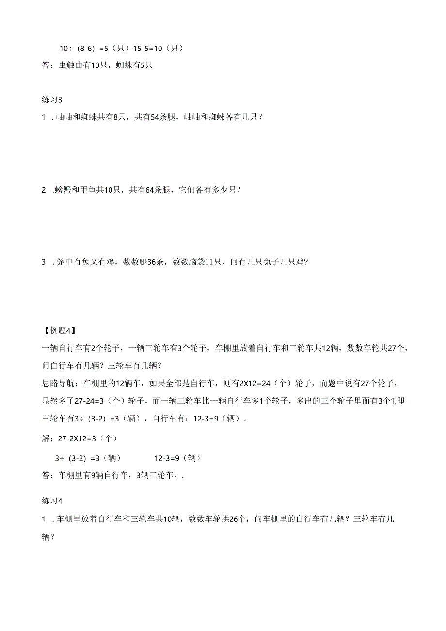 第12讲 画图解题.docx_第3页