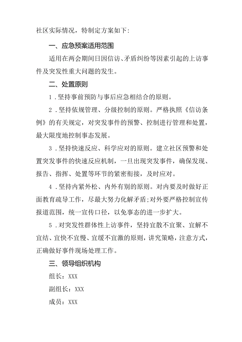 国企单位2025年《全国两会安全维稳》工作实施方案 （汇编3份）.docx_第3页