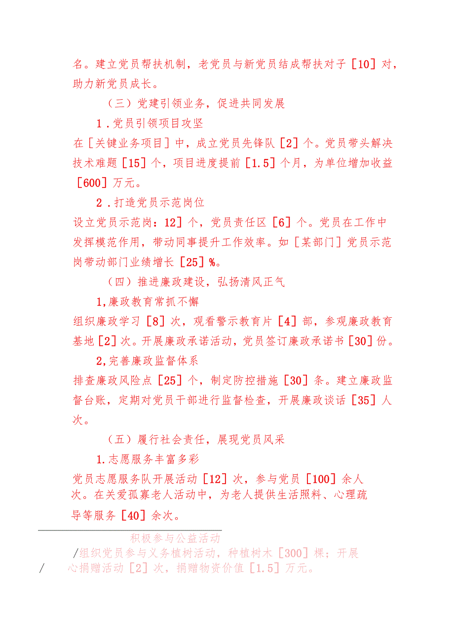 2025党支部年度工作总结及下一年度工作计划（详细版）.docx_第2页