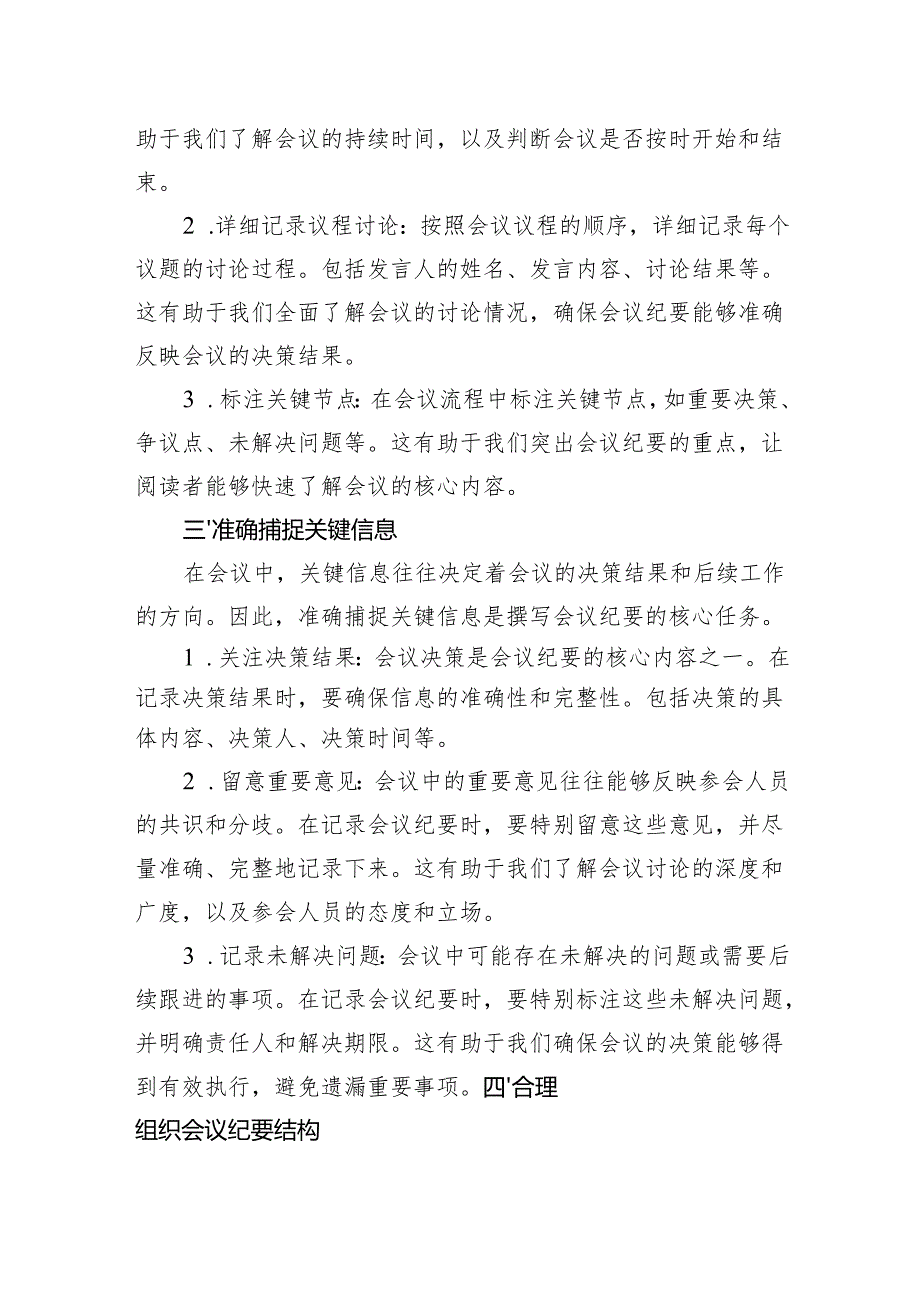 抓住关键信息写好会议纪要的实用技巧.docx_第2页