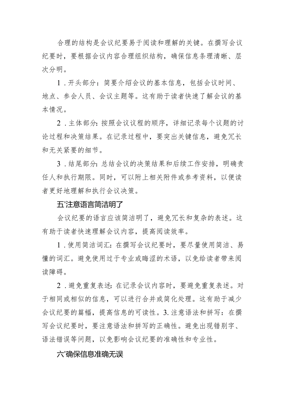 抓住关键信息写好会议纪要的实用技巧.docx_第3页