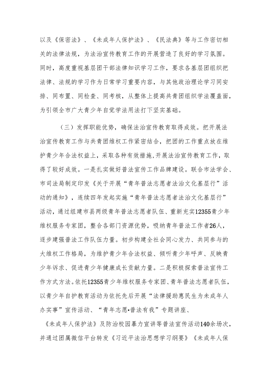团市委书记2024年述法工作报告范文.docx_第3页