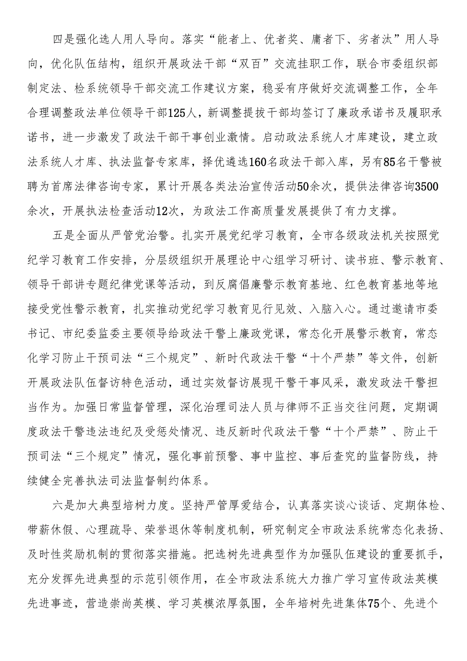 2024年度政法队伍建设工作总结.docx_第2页