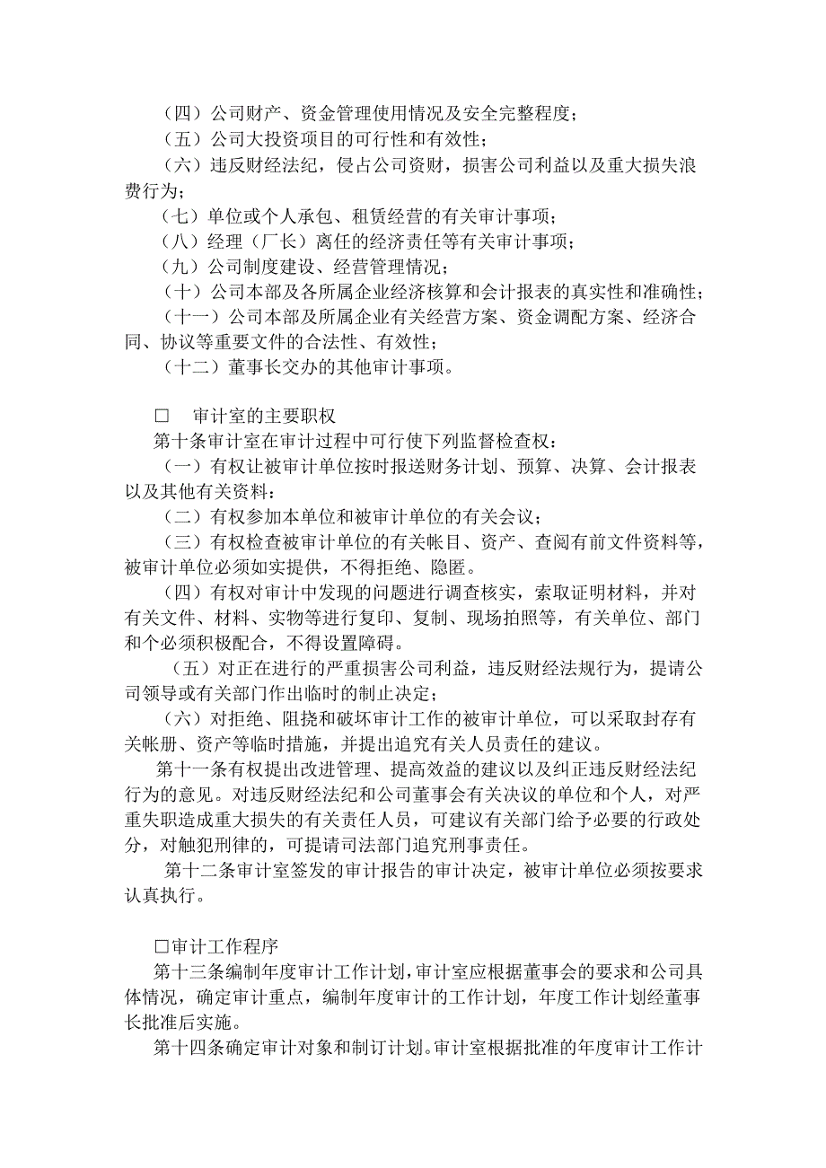 审计条例范本.docx_第2页