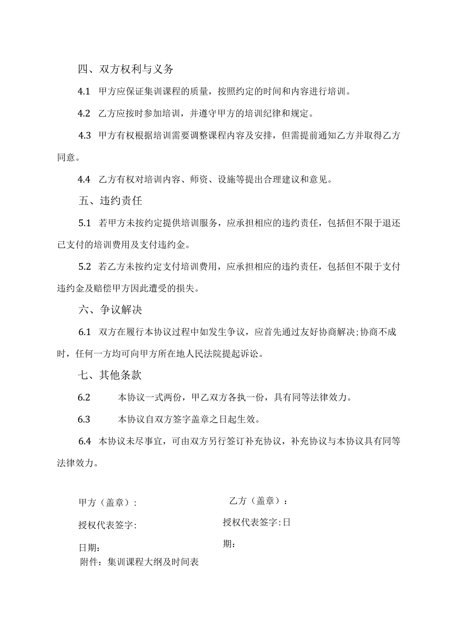 集训定金范本模板.docx_第2页