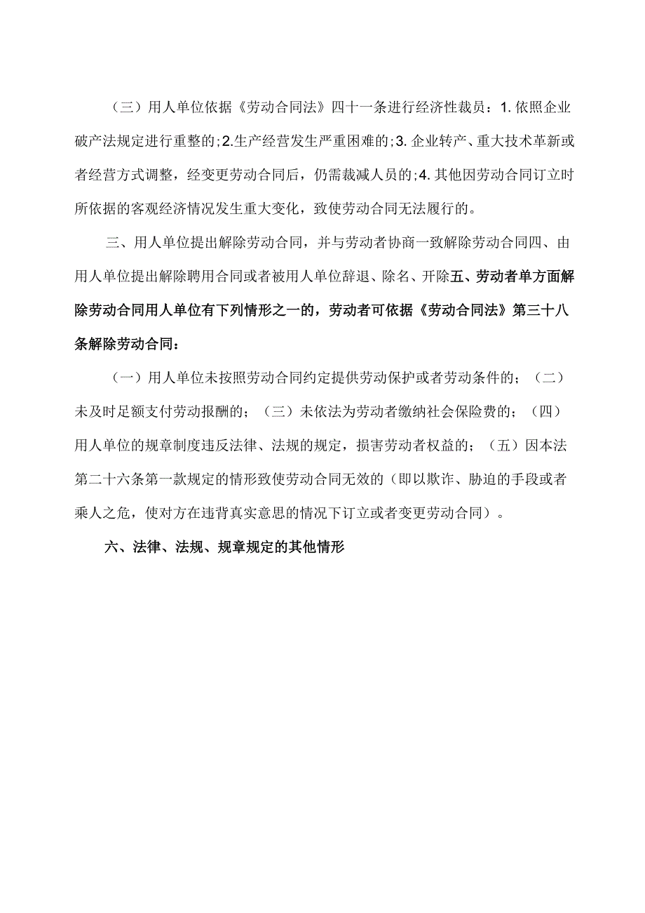 关于“非本人意愿中断就业”的解释（2024年）.docx_第2页