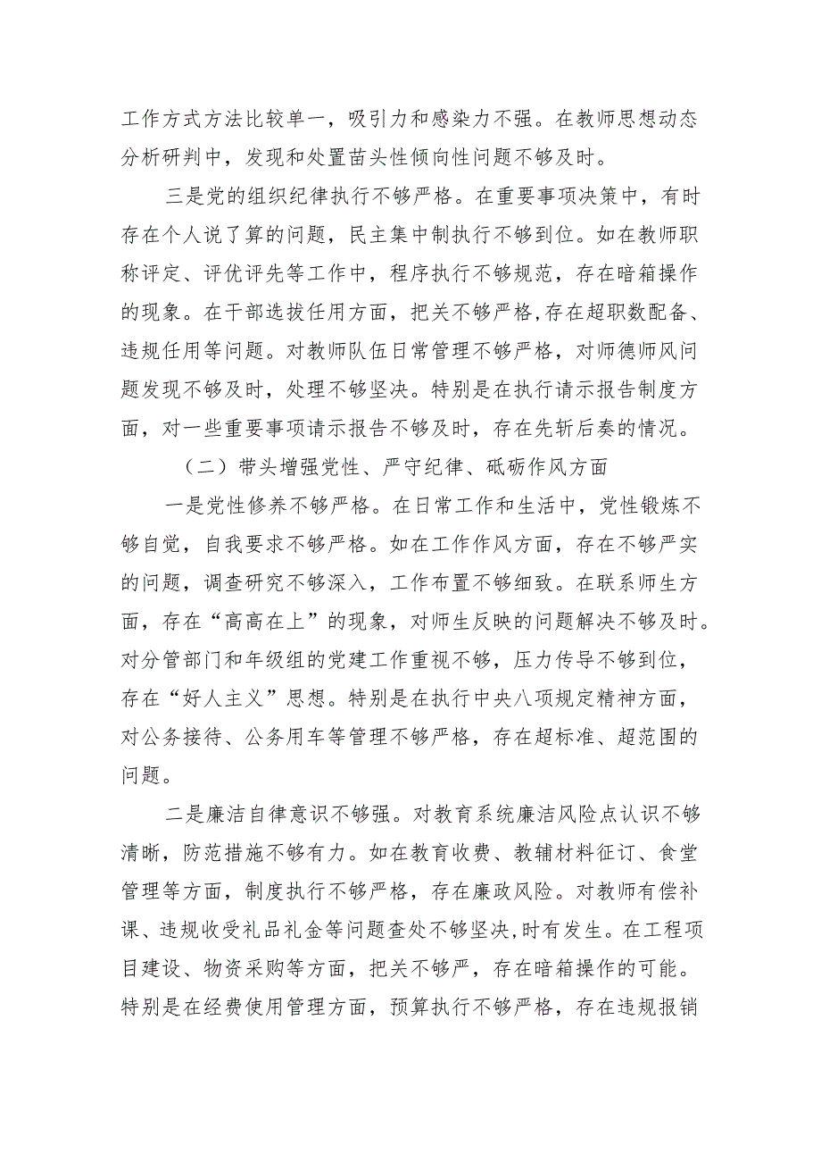 中学校长2024年度民主生活会对照发言材料（5385字）四个带头.docx_第2页