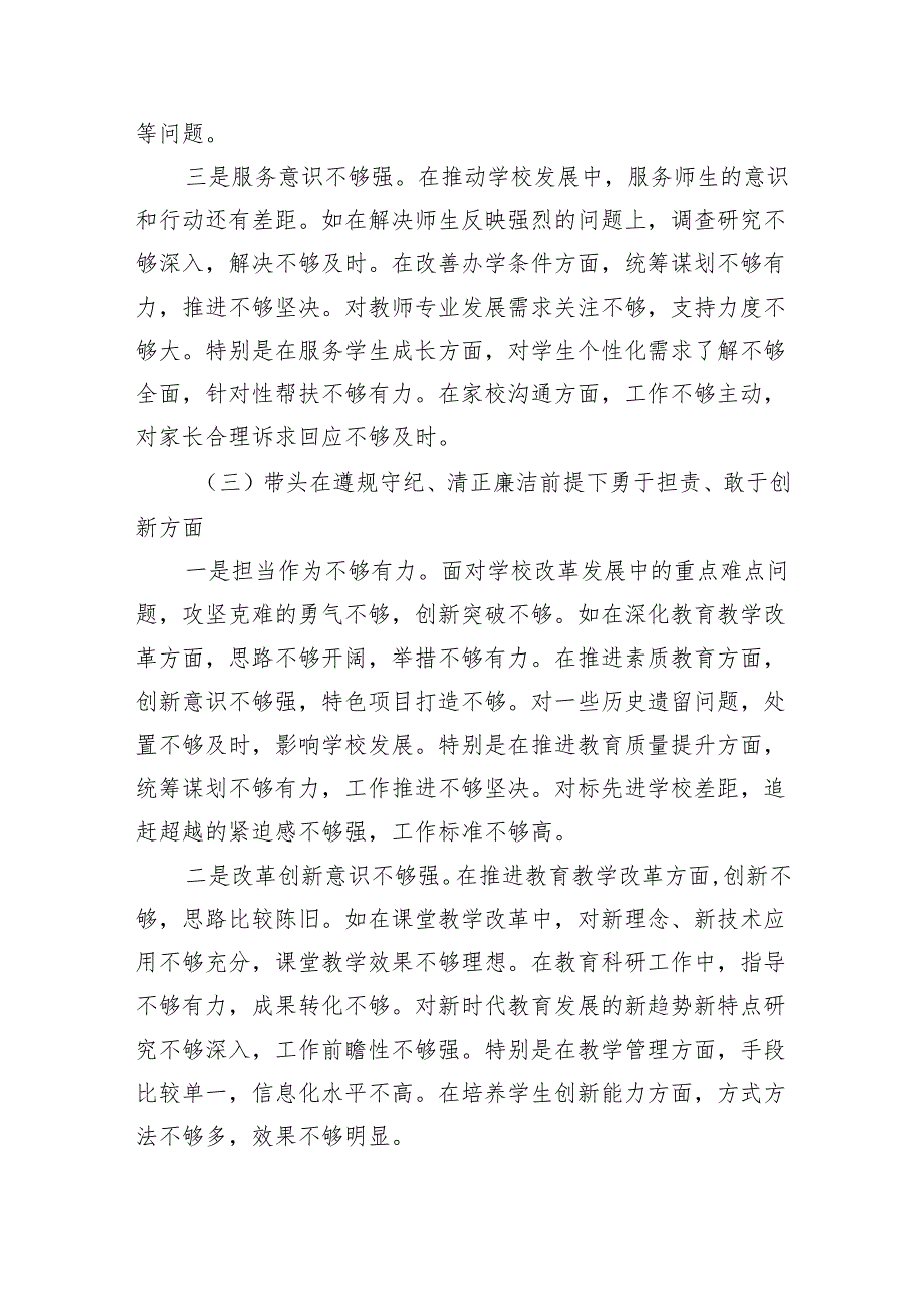 中学校长2024年度民主生活会对照发言材料（5385字）四个带头.docx_第3页