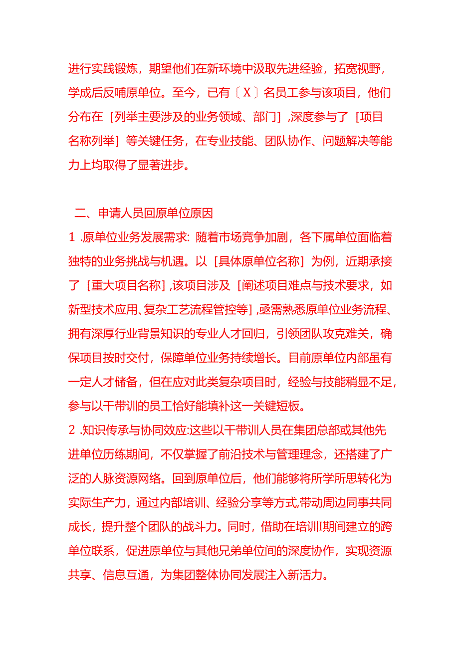 文书模板-《集团关于以干带训人员回原单位的申请》.docx_第2页