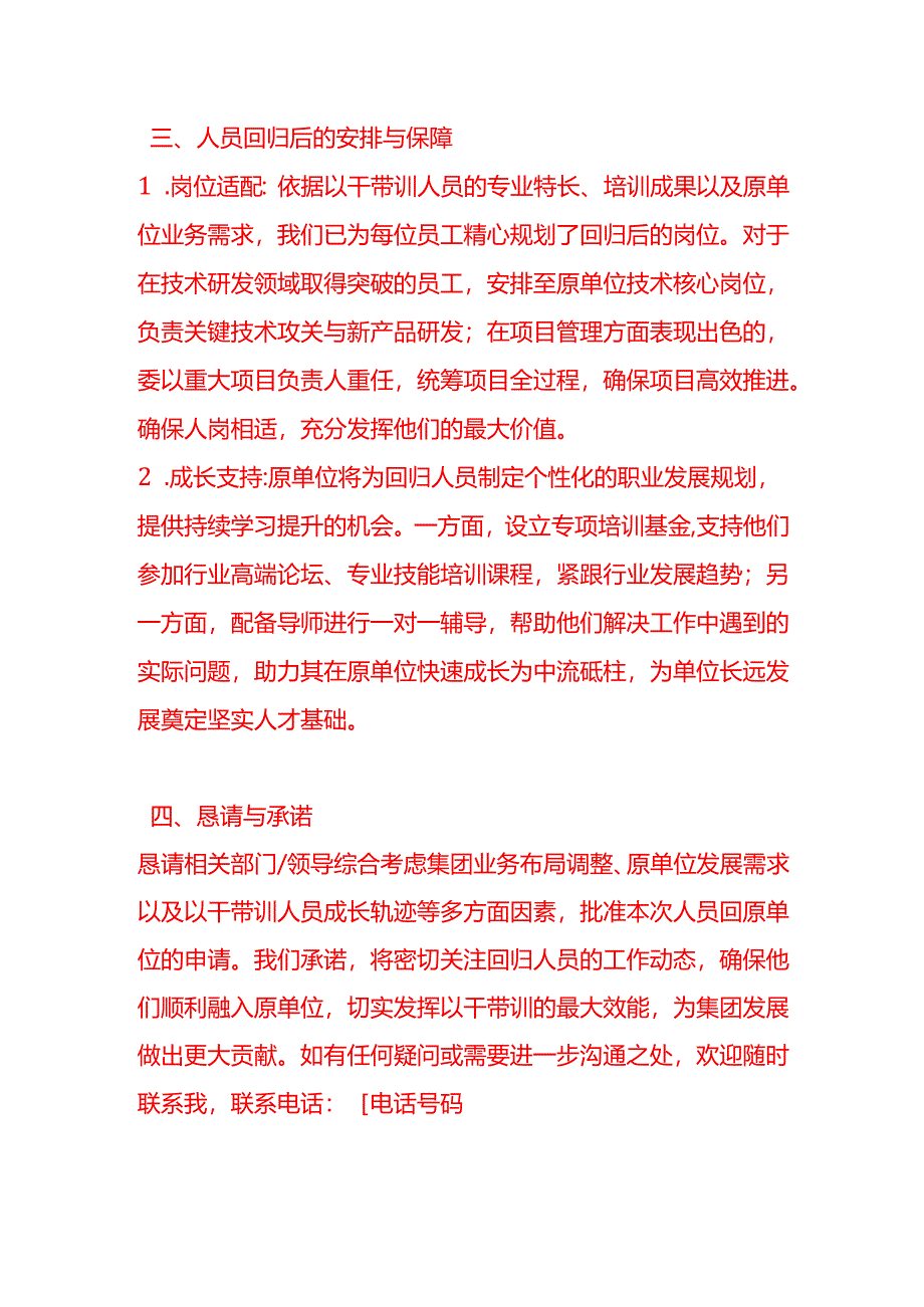 文书模板-《集团关于以干带训人员回原单位的申请》.docx_第3页
