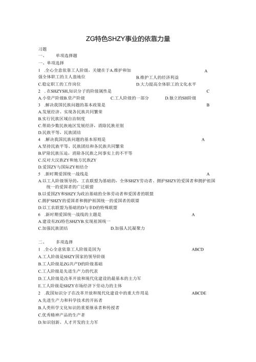 中国特色社会主义事业的依靠力量.docx