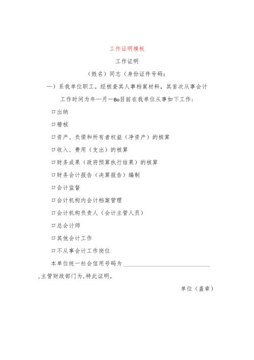 工作证明模板-报考中级会计考试用.docx