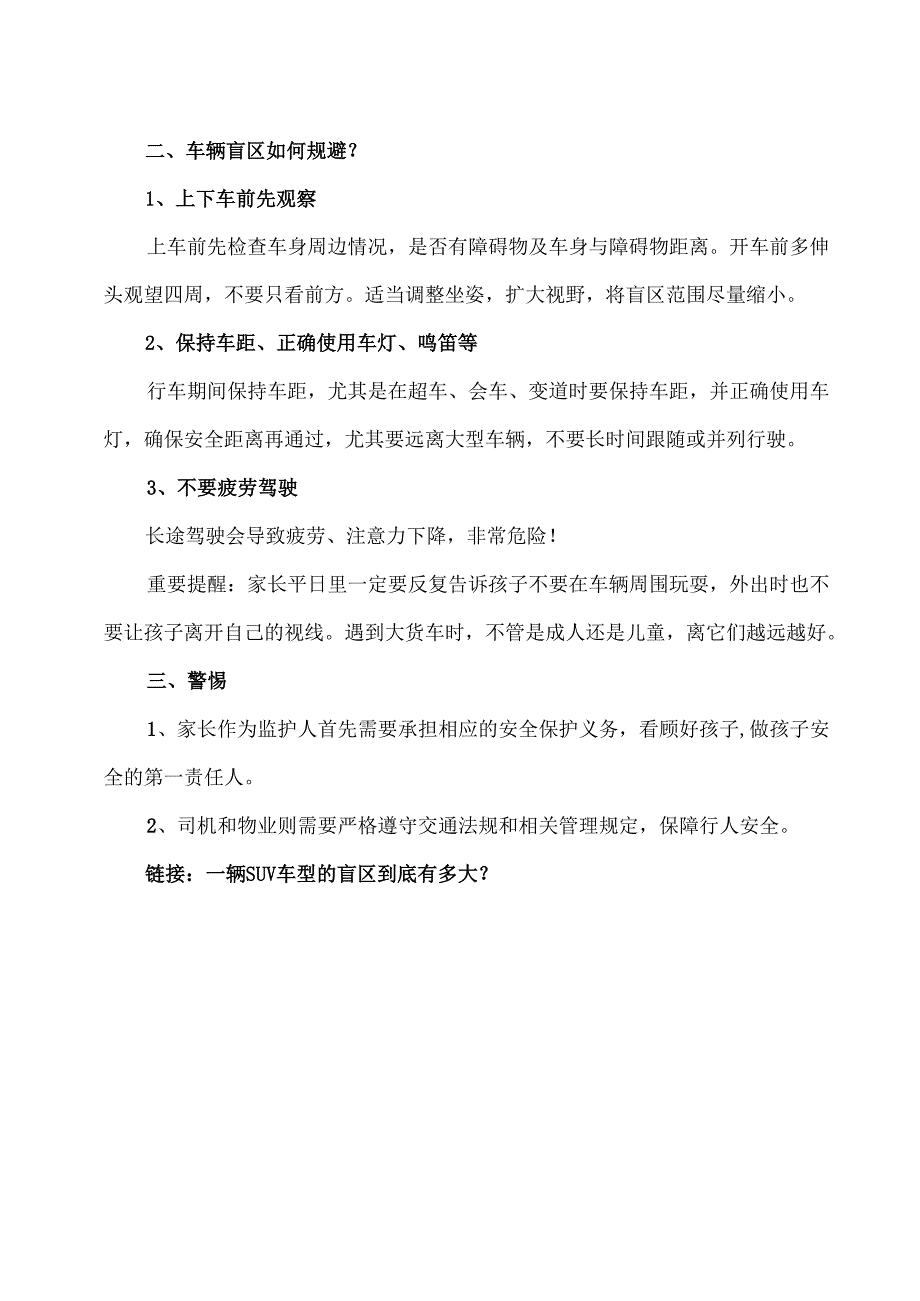 车辆盲区安全规避措施（2024年）.docx_第2页