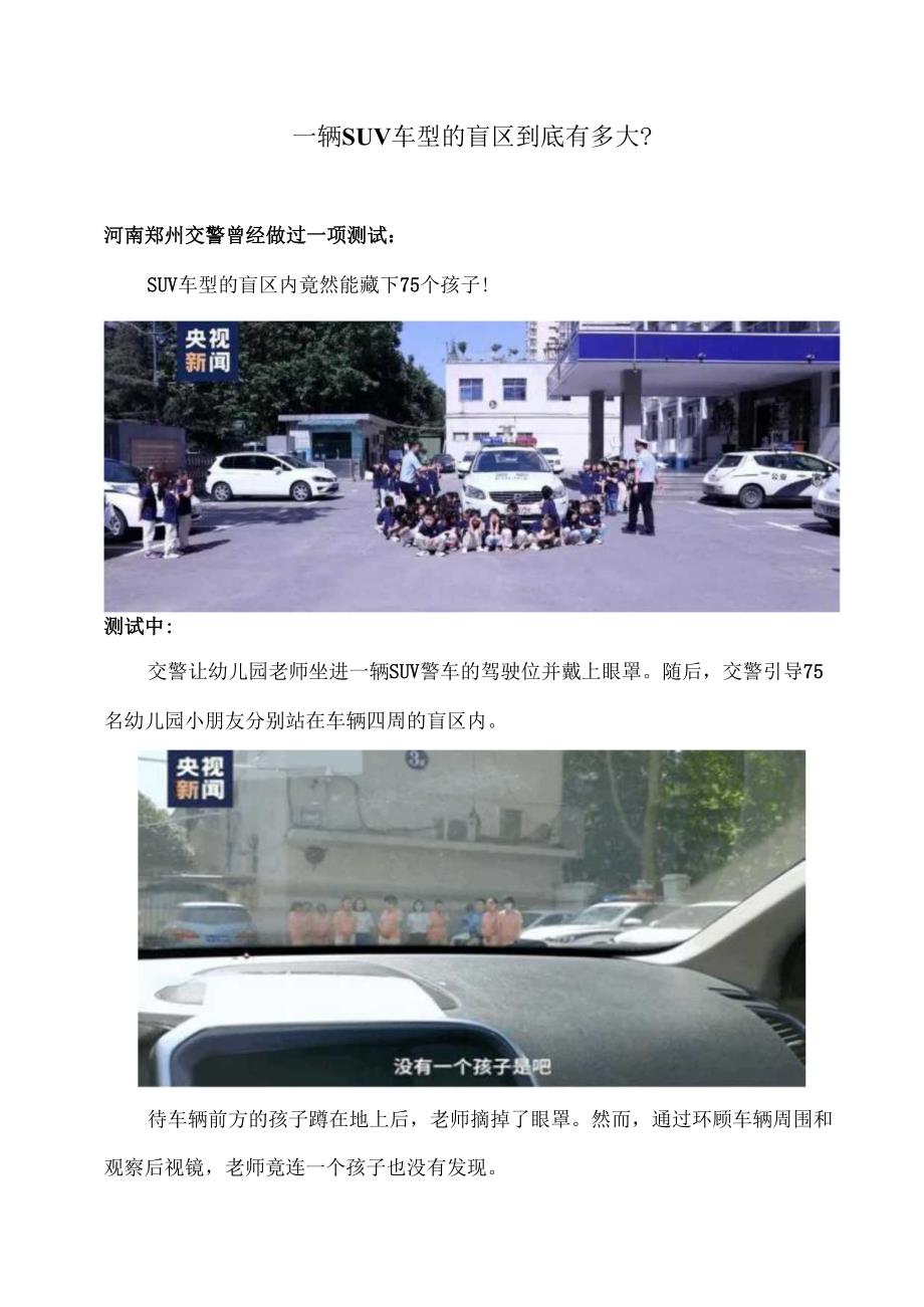 车辆盲区安全规避措施（2024年）.docx_第3页