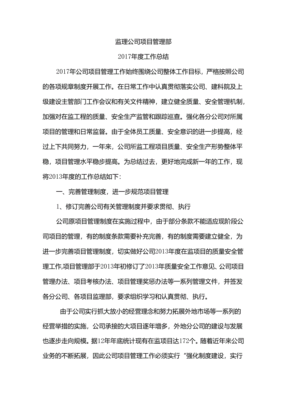 项管部年终总结.docx_第1页