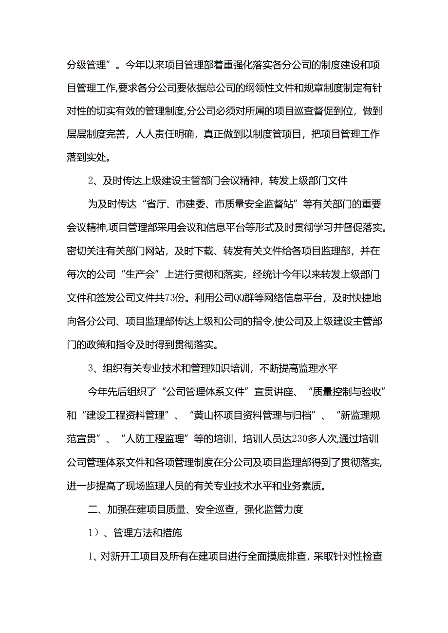 项管部年终总结.docx_第2页