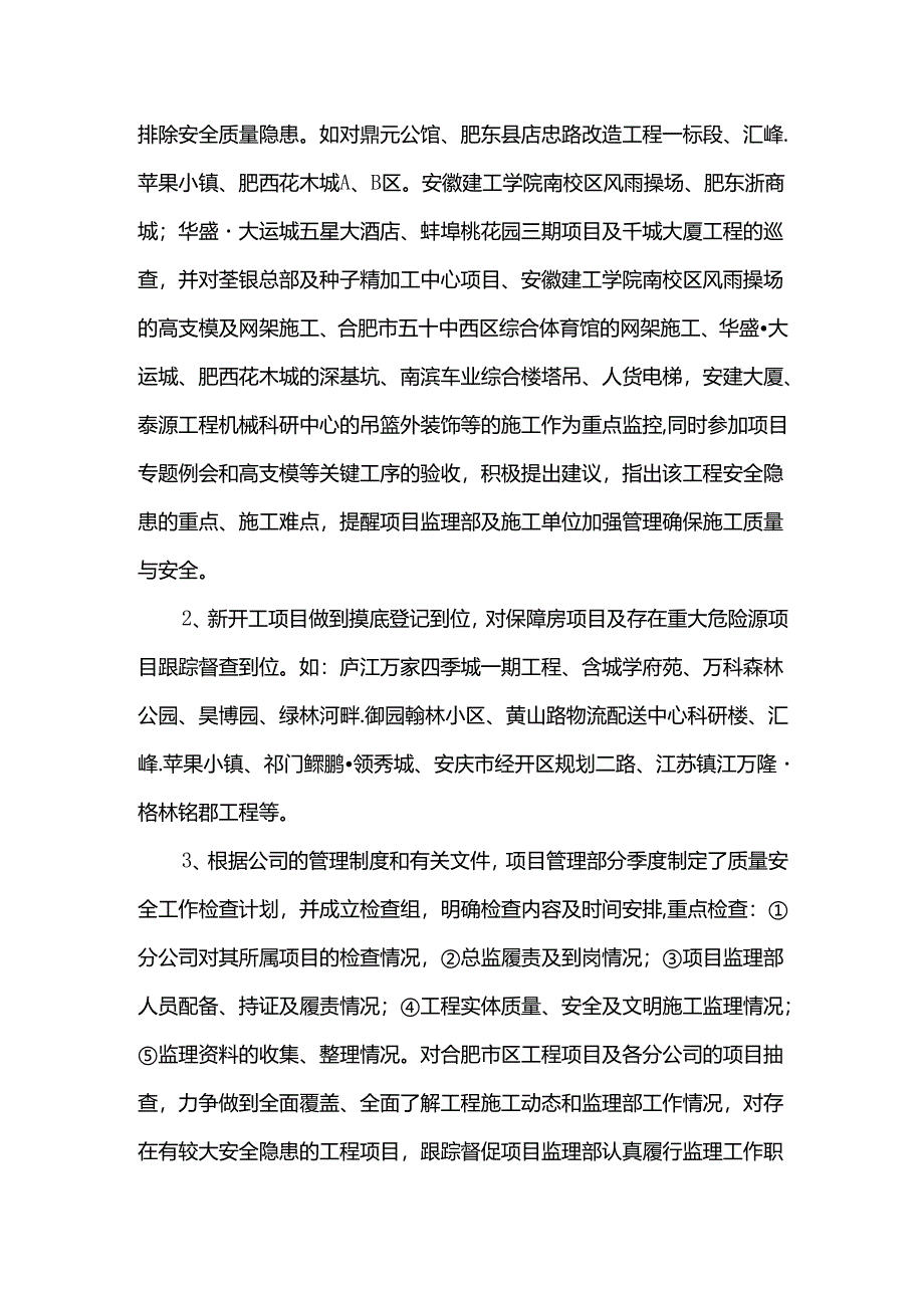 项管部年终总结.docx_第3页