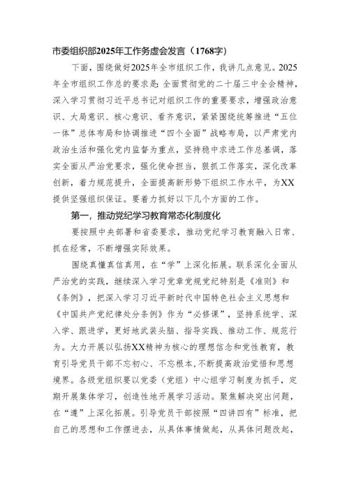 市委组织部2025年工作务虚会发言（1768字）.docx