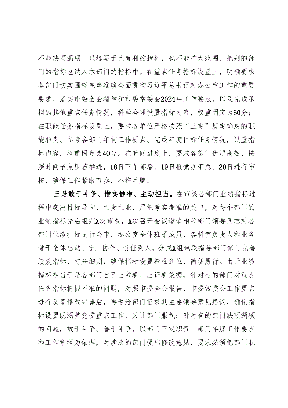 党委办公室在2024年绩效考核工作推进会上的汇报.docx_第2页