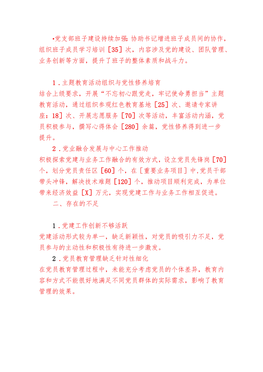 1.党支部副书记述职报告（完整版）.docx_第2页
