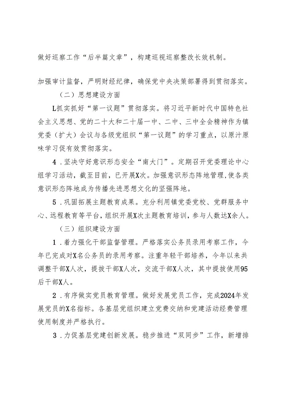 2024年关于开展党的建设考核自查工作的情况报告+党建工作开展情况自查报告.docx_第2页