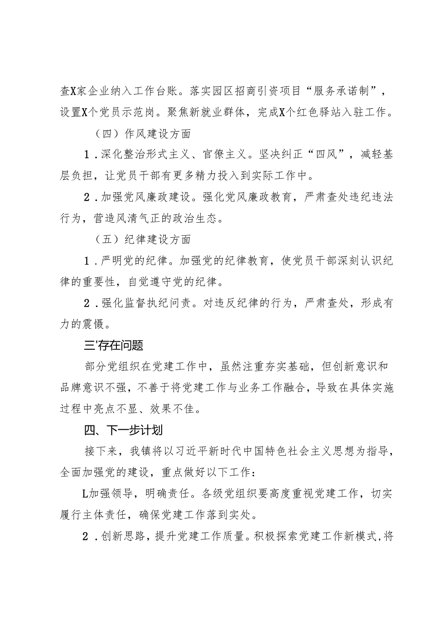 2024年关于开展党的建设考核自查工作的情况报告+党建工作开展情况自查报告.docx_第3页