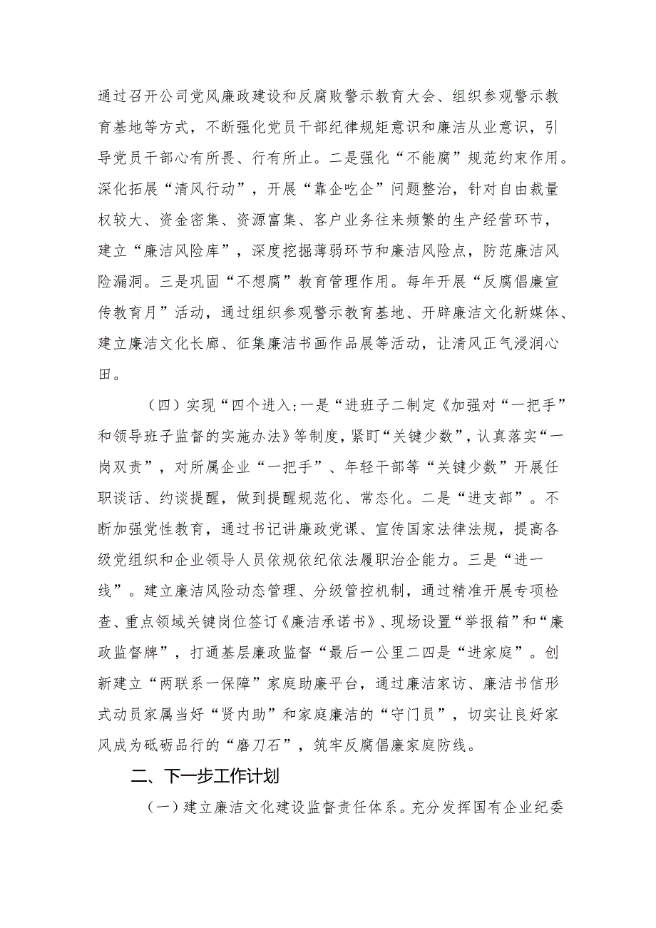 国企党委2024年廉洁文化建设工作总结（2004字）.docx_第2页