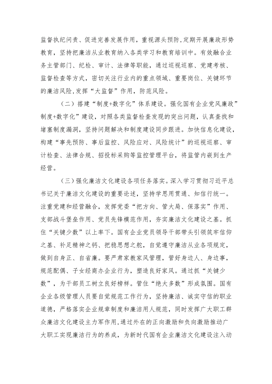 国企党委2024年廉洁文化建设工作总结（2004字）.docx_第3页