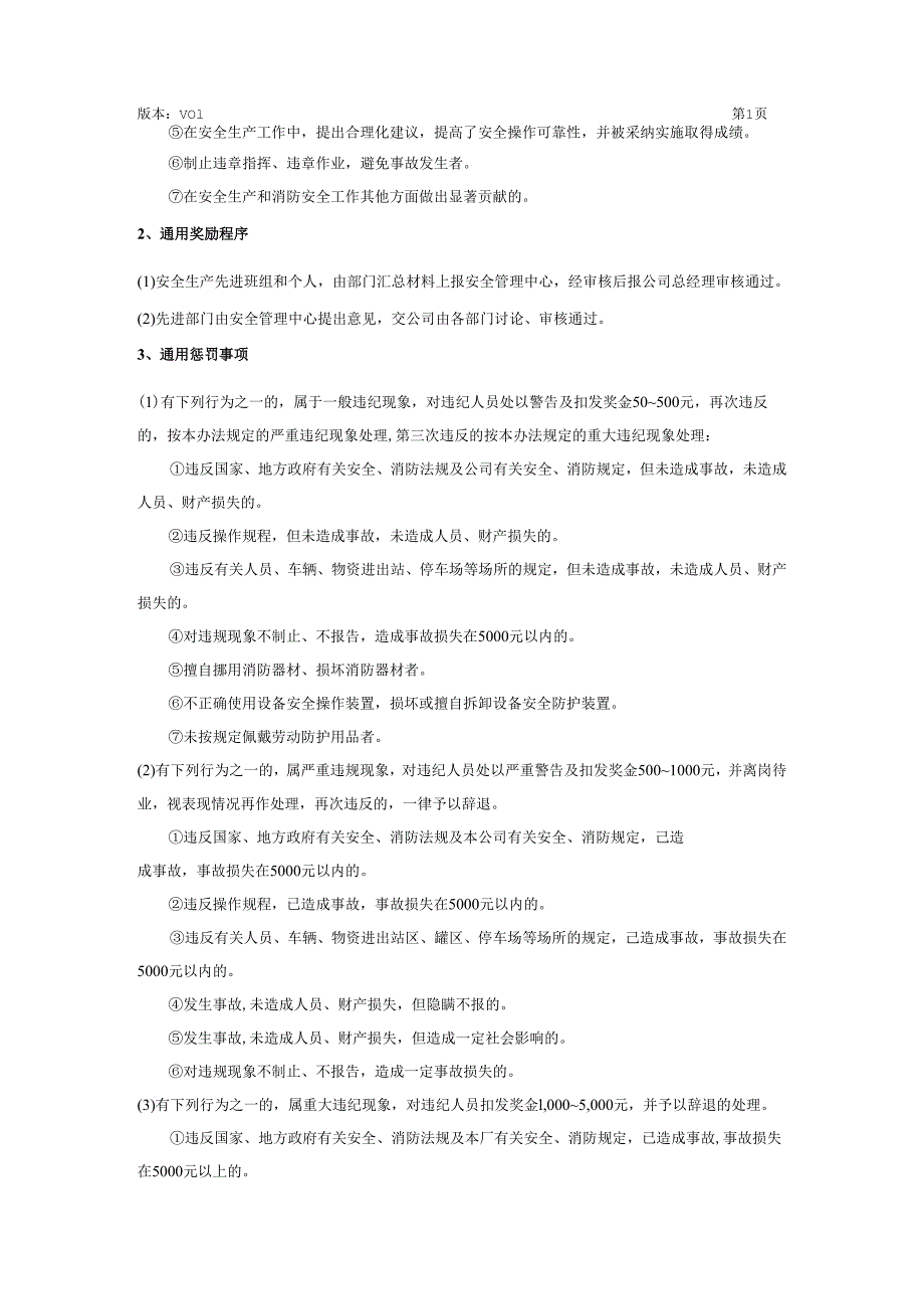 公司安全绩效考核制度安全生产绩效考核表.docx_第2页