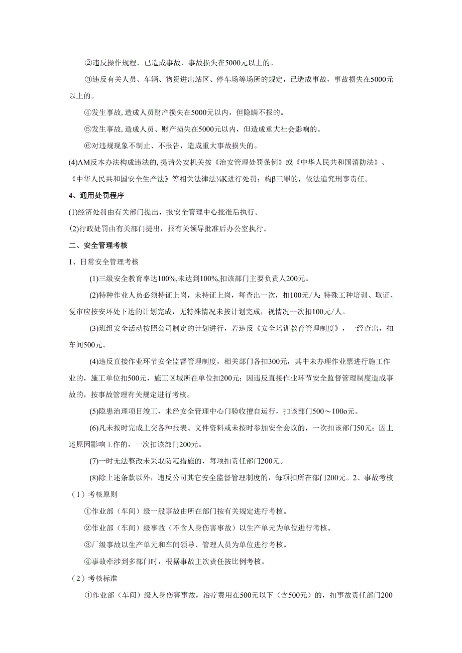 公司安全绩效考核制度安全生产绩效考核表.docx_第3页