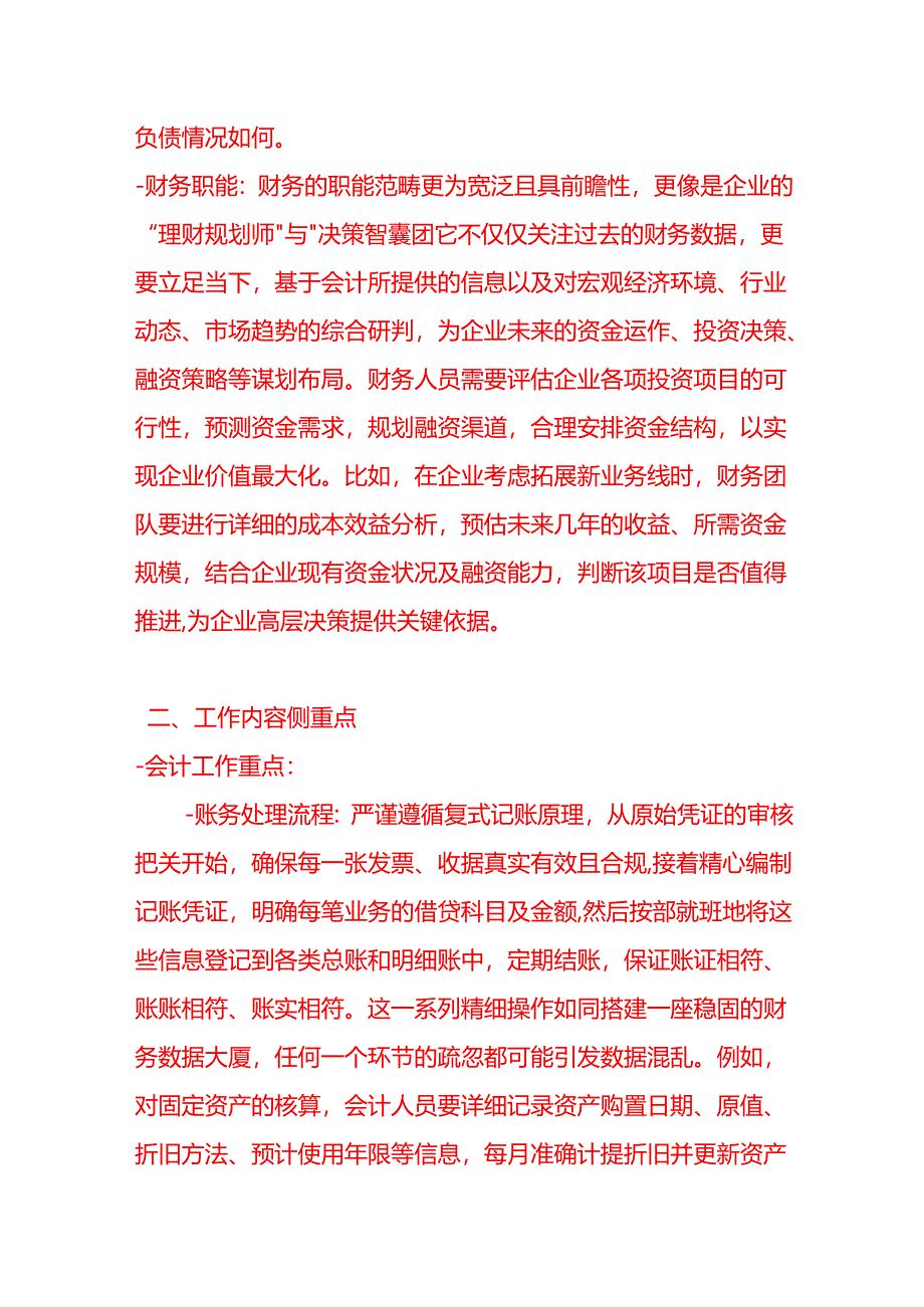 会计与财务的区别-财务管理.docx_第2页